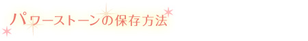 鑑定士がチェック！石の品質はご安心ください。